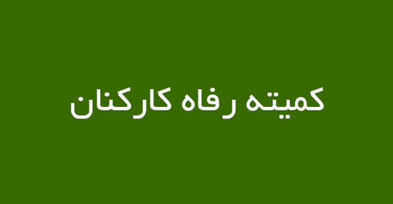 امور رفاه و ورزش 